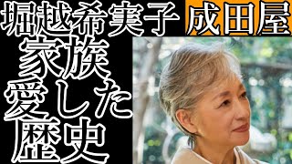 【愛多き人 堀越希実子さん】家族を愛し続けた成田屋の妻の歴史【市川團十郎白猿】【海老蔵改め團十郎】