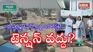 రేఖ కృషితో ఆర్వపల్లి ఫ్లైఓవర్ ఇక లేనట్టే #mbknews #arvapally flyover bridge #Rekha