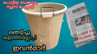 പൊട്ടിയ ബക്കറ്റ് ഉപേക്ഷിക്കുന്നതിന് മുമ്പ് ഇത് കാണൂ, Amazing Reuse Idea for a Broken Plastic Bucket.