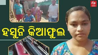 Subarnapur News  |କୁଶଳୀ କାରିଗର କିଆଫୁଲ: ହରାଇ ବସିଛି ଦୃଷ୍ଟିଶକ୍ତି, ସରକାରୀ ସାହାଯ୍ୟ ପାଇଁ ଗଣୁଛି ଦିନ !