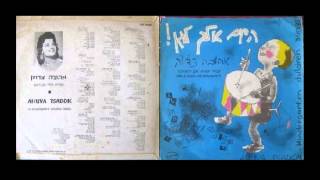 אהובה צדוק  -  בא אלי אורח