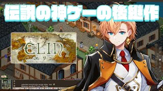 【Elin】あの伝説の神ゲーの後継作をやります #2