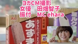 【ヨガ CM撮影】女優  田畑智子 さんにヨガ振付指導 MC ehara (Japan Yoga Alliance©︎)