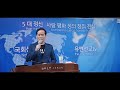 특송 정중환 목사 제목 아도나이 내 사랑 국회성전 선교방송 인천. 한영교회 야베스 부흥 선교회