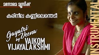 Karineela Kannilenthedi | Vaikom Vijayalakshmi | Film song in Gayathri Veena | Chakkaramuthu