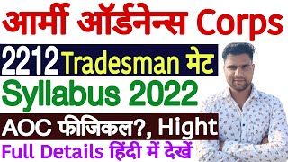 AOC Syllabus 2022 PDF | AOC Tradesman Syllabus 2022 in Hindi | @unacademyproengineering  | 2212 Posts