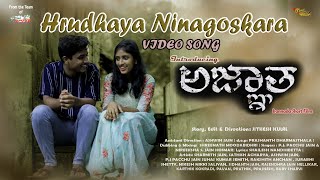 HRUDHAYA NINAGOSKARA KANNADA VIDEO SONG | AGNATHA SHORT FILM | SHARMITH JAIN, SURABHI SHETTY |