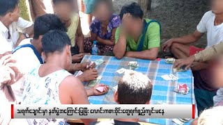 ဒီဇင်ဘာလ ၂၆ ရက် မနက်ခင်းသတင်း