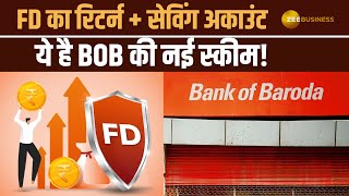 Bank of Baroda Liquid FD: पाएं FD का फायदा और जरूरत पर पैसा निकालने की आजादी! जानें डिटेल्स