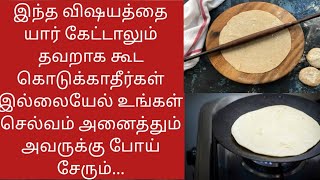 இந்த விஷயத்தை யார் கேட்டாலும் தவறா கூட கொடுக்காதீங்கஇல்லையேல் உங்கள் செல்வம் அவருக்கு போய் சேரும்...