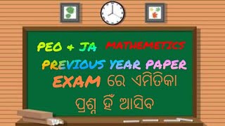 PEO JA PYP ।PEO JA PREVIOUS YEAR QUESTIONS । PEO JA QUESTIONS AND EXPLANATION। PEO JA PREVIOUS PAPER