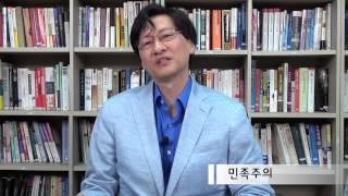 [KERI 아카데미아] 강규형 교수의 '현대사' - 1. 한국 현대사를 어떻게 볼 것인가?