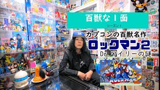 【百獣な１面】主演ＫＩＣＫＴＨＥＣＡＮＣＲＥＷ　ＭＣＵ【ロックマン２　Dr.ワイリーの謎の回】