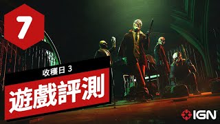 《收穫日 3》遊戲評測 Payday 3 Review