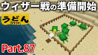 【マイクラ実況】ウィザー戦に向けて \