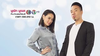 ชูรักชูรส : 27 ก.ย.61 | Promo