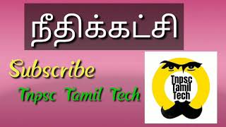 நீதிக்கட்சி #Justice party #கண்டிப்பாக ஒரு கேள்வி வரும் #Tnpsc Tamil Tech