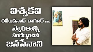 JanaSena Chief Sri Pawan Kalyan Visits Ravindranadh Tagore Smarakam at B.T College Compound