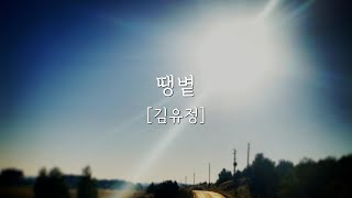 [한국단편소설] 김유정 | 땡볕