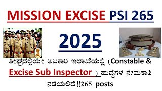 #PSI ಶೀಘ್ರದಲ್ಲಿ ಅಬಕಾರಿ PSI  ಅಧಿಸೂಚನೆ  ಹೊರಡಿಸಲು ಸರ್ಕಾರ ಅನುಮೋದನೆ ಮಾಡಿದೆ Get Ready