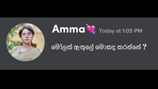 සත්‍ය කතාවක් ඇසුරින් 🙂 | Based on a true story