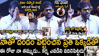 Chiranjeevi Great Words About Pawan Kalyan Victory And Ram Charan Hard Work | Game Changer | FC