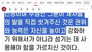 [하늘숲새벽기도회] 2024년 제4기: 주제로 살펴보는 요한복음 ㅣ제10과 첫째날ㅣ내가 한 것 같이 너희도 행하게 하려고ㅣ