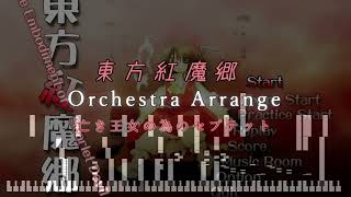 東方紅魔郷 オーケストラアレンジ Touhou Komakyou Orchestral Remix