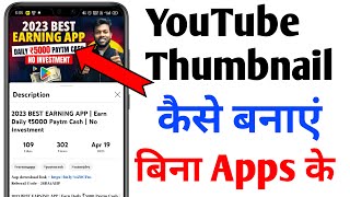 Thumbnail Kaise Banaye Without App Se ! Bina App Se Thumbnail Kaise Banae