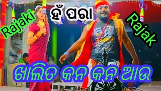 ରଜକ ରଜକୀ କମେଡି/Rajak Rajaki comedy,rajasunakhela ramanatak Labakusa janma/youtube vedios