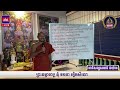 អានិសង្សសមាធិ​ ៥យ៉ាង📚ដោយ ព្រះធម្មាចារ្យ ទុំ វចនា toum vachana