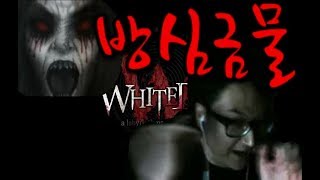 [화이트데이] PC 신작 공포주의 방심금물 하이라이트 (1분) Whiteday