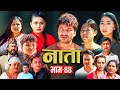 NATA || नाता || Episode-44 || Nepali Sentimental Serial || Shishir, Aava, Dipika, Anurodh 11Nov 2024