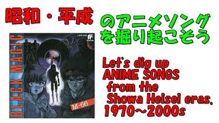 ブラックマジック M-66　挿入歌　昭和平成アニソンを掘り起こそう　『FINALLY〜ストリートダンサーに愛をこめて』　北原優紀　　#アニメソング　#昭和アニメ