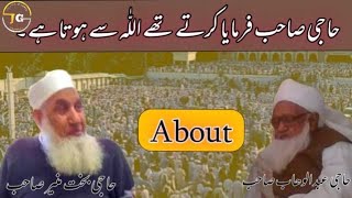 Haji Bakht Muneer sahib About Haji Abdul Wahab sahib Raiwind Markaz.