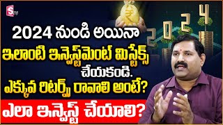 Small Scale Investments | Best Investment options for 2024 Telugu | Investment Tips | SumanTV Money