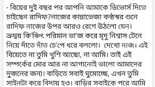 শ্রাবনে_প্রেমের_হাওয়া।লেখনীতে_ফাতিমা_তুয_যোহরা।- বিয়ের দুই বছর পর আপনি আমাকে ডিভোর্স দিতে চাইছেন রা