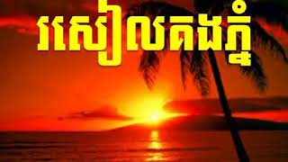 Sin Sisamuth   Roseal Kong Phnom   YouTube