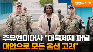 주유엔미대사 \