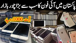 shershah godam karachi | shershah mobile market | wholesale mobile godam | iphone price in pakistan