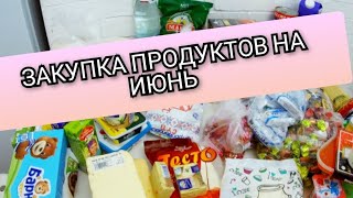 НЕБОЛЬШАЯ ЗАКУПКА ПРОДУКТОВ/ СКОЛЬКО ТРАТИМ?🛍️🤔