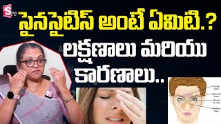 సైనస్ అంటే ఏమిటి ..? | సైనసైటిస్ అంటే ఏమిటి.. ? | లక్షణాలు మరియు కారణాలు..| Sinusitis | SumanTV