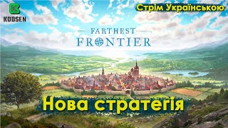 Farthest Frontier - НОВА КРУТА СТРАТЕГІЯ?. (стрім #українською)