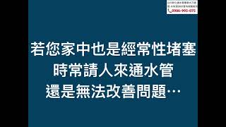 #台中彰化通水管5000psi水刀通管30米管內視鏡檢測 （水有源）洽詢電話：0906-995075