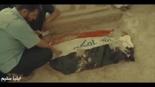 نور الزين - نايم /شهداء تفجير الكرادة