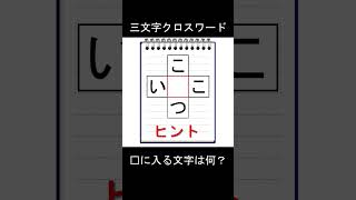 【脳トレ】穴埋めクイズ！　片方のヒントは「巫女」