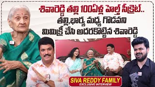 100year's Old Mimicry Artist Siva Reddy Mother Health Secret | Roshan Interviews | @sumantvtimes