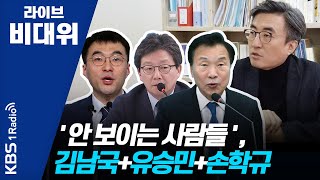 [라이브 비대위] 200218 2부 부재의 기억, 세월호를 다큐로 만든 이유는?