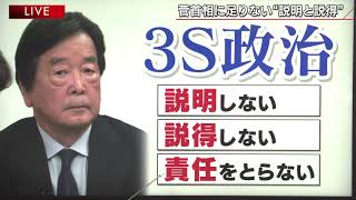 【説明・説得・責任なし“３Ｓ政治”が生んだ日本の危機】報道１９３０まとめ21/7/23放送