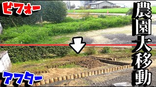 荒れ果てた土地を整備してNEW釣りよかファームを作る！！